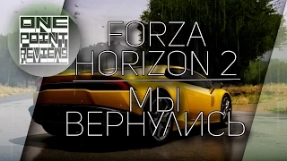 Forza Horizon 2 (Xbox 360) - МЫ ВЕРНУЛИСЬ!