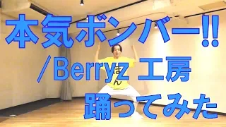 【ぽんでゅ】本気ボンバー!!/Berryz工房 踊ってみた【イナイレ】