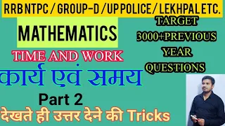 MATHS CLASSES for NTPC Exam#Delhi Police Constable#RRB GROUP D# LEKHPAL EXAM3