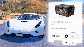 ОТКРЫЛ 50 НОВЫХ КЕЙСОВ С МАШИНАМИ ЗА 50.000 ДОНАТА в GTA 5 на ARIZONA RP