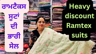 ਰਾਮਟੈਕਸ ਦੇ ਸੂਟਾਂ ਦੀ ਭਾਰੀ ਸੇਲ,Heavy discount on RAMTEX suits@klerclothhouse Patiala