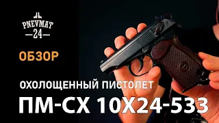 СО-ПМ/24 (ТОЗ) 10x24