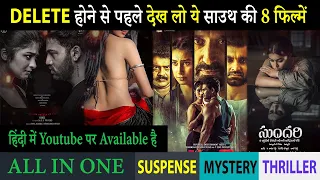 Top 8 South Mystery Suspense Thriller Movies In Hindi 2023|Murder Mystery Thriller|Good Night