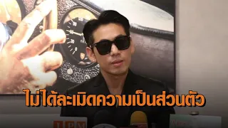 ‘ดีเจเพชรจ้า’ มั่นใจไม่ได้ละเมิดความเป็นส่วนตัวของ ‘ลิซ่า’ เพราะเป็นแค่ที่ดินที่ยังไม่มีบ้าน