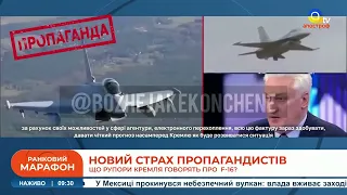 F-16 – новий страх ПРОПАГАНДИСТІВ: рупори Кремля у ПАНІЦІ / Апостроф ТВ