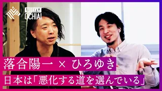 【落合陽一】ひろゆきと初対談「日本のテレビ出てみて最近どう？」、そして“日本の将来”について語る。