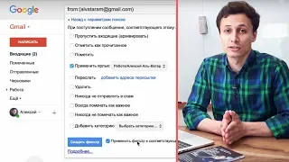 ПОЧТА GMAIL | Как настроить русский язык, ярлыки и сортировка писем? Видеоурок | Алексей Аль-Ватар