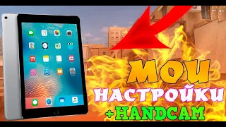 Как я играю на IPad 2018 +HANDCAM в Standoff 2 | Мои настройки