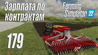 Farming Simulator 22 [карта Элмкрик], #179 Зарплата за контракты