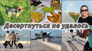 маленькой компанией прогулялись по бульвару/ужин с Жанной #влоги#баку