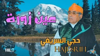 حجي السريفي عين زورة HAJJI SRIFI 3AYN ZORA