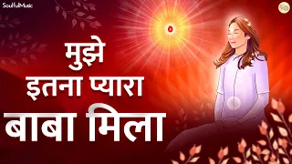 New BK Meditation Song | Mujhe Itna Pyara Baba Mila | Mujhe Itna Pyara Guru Mila | Shiv Baba Song