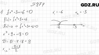 № 977 - Алгебра 9 класс Мерзляк