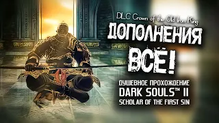 Ностальгия по DS2 (часть 29). Железный проход и Память старого Железного Короля.