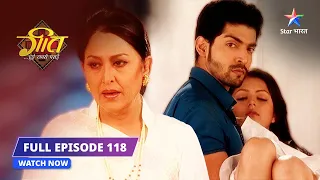 FULL EPISODE- 118 | Kya duur hogi Maan ki galatfehmi?  | Geet Hui Sabse Parayi #starbharat