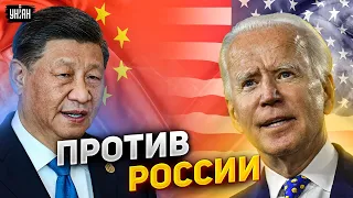 США и Китай договорились: судьба России решена. Что Си готовит для Путина?