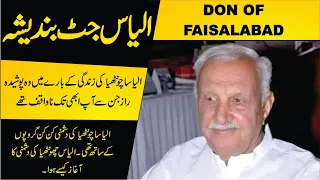 Ilyas jutt bandesha Untold Life Story | DON OF FAISALABAD | ilyasa chonthya | Talash TV