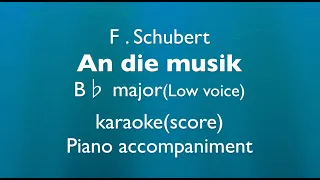 "An die Musik"   F. Schubert   B♭ major (Low voice)  Piano accompaniment(karaoke-score)