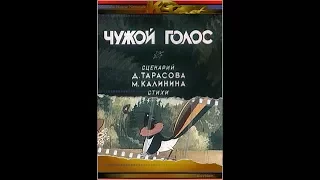 Чужой голос 1949 HD