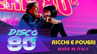 Группа "Рикки и Повери" - Made In Italy (Дискотека 80-х, Авторадио, 2017)