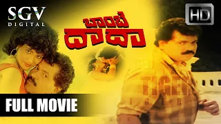 Bombay Dada - ಬಾಂಬೆ ದಾದಾ | Kannada Full HD Movie | Tiger Prabhakar | Lakshmi | Action Movie