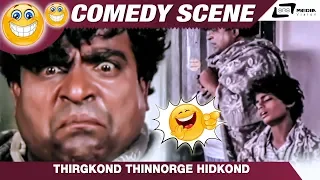 Thirgkond Thinnorge Hidkond| Kalla Malla| Doddanna|Rathnakar|Comedy Scene-3