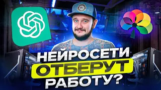 Программисты больше не нужны? Нейросети отберут у айтишников работу?