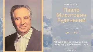 04/23/2023 - Похороне Служіння - Павло Руденький (Світло Надії)