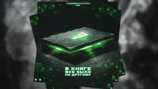 Berlov - В книге всё было по-другому | 4 раунд 17 независимый баттл vs. Ex-Temple T-One