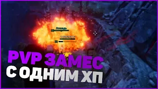 PVP С ОДНИМ ХП - V RISING PVP