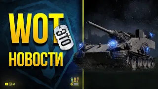 Возвращение Ваффентрагера - WoT Это Новости