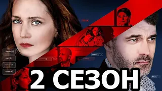 Скажи правду 2 сезон 1 серия (9 серия) - Дата выхода (2024)