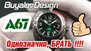 Buyalov Design A67