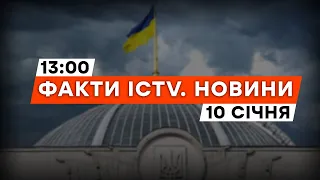 ⚡️ ЗАКОНОПРОЄКТ про МОБІЛІЗАЦІЮ не розглядатимуть у ВР — ЧОМУ | Новини Факти ICTV за 10.01.2024