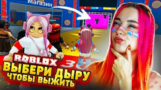 ВЫБЕРИ ПРАВИЛЬНУЮ ДЫРЬ ЧТОБЫ ВЫЖИТЬ 😲► Roblox TILKA PLAY ► РОБЛОКС