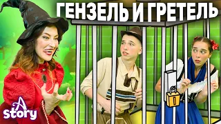 Гензель и Гретель | Русские Сказки | A Story Russian