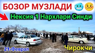 21 феврал 🥶🤒 Бозор Музлади // Nexia 1 Narxlari 2024 // 💥⚡ Chiroqchi Moshina Bozori Narxlari 2024