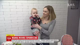 Журналісти ТСН дослідили, як українки можуть поєднувати роботу з доглядом за немовлям