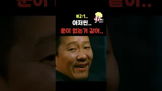 아저씬...운이 없는거 같어. #최민식