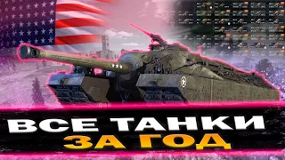 ВСЕ ВЕТКИ ЗА ГОД ИЛИ УДАЛЯЮ КАНАЛ (ДЕНЬ 100) | TANKI BLITZ (WOT)