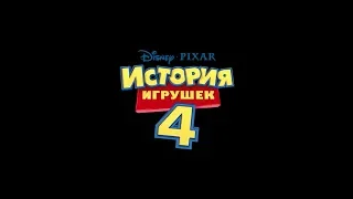 История игрушек 4 - официальный трейлер (русский язык)