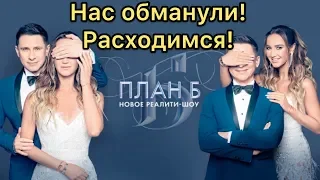 Бузова и Батрутдинов ПАРА / План Б Бузова смотреть онлайн / План Б ТНТ