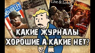 Fallout 4 | Все о журналах | часть 1