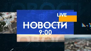 Новости 9:00 за 19 марта 2020 года