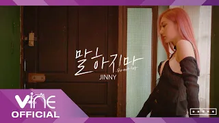 SECRET FUN EP.09 JINNY _ 말하지마