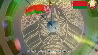 "Мы,белорусы"- The national anthem of Belarus (Дзяржаўны гімн Рэспублікі Беларусь)🇧🇾