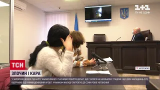 У Запоріжжі взяли під варту найактивнішу учасницю побиття дівчат | ТСН 19:30