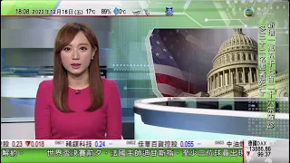 無綫6:30 六點半新聞報道｜北韓進行大功率固體燃料火箭發動機測試 金正恩冀再有新型戰略武器面世｜美國參院通過國防授權法案 包括五年內對台灣提供百億美元軍援｜2022年12月16日 TVB News