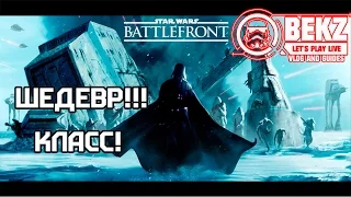 Star Wars: Battlefront - Шедевр Мультиплеерного шутера.