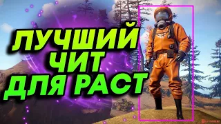 КАК СКАЧАТЬ ТОПОВЫЙ БЕСПЛАТНЫЙ ЧИТ НА RUST | РАСТ | SUPERIORITY